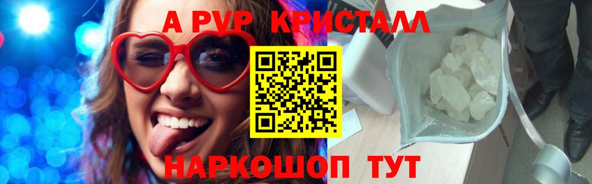 A PVP Crystall  Вход с VPN  APVP мука  APVP Соль  Мценск 