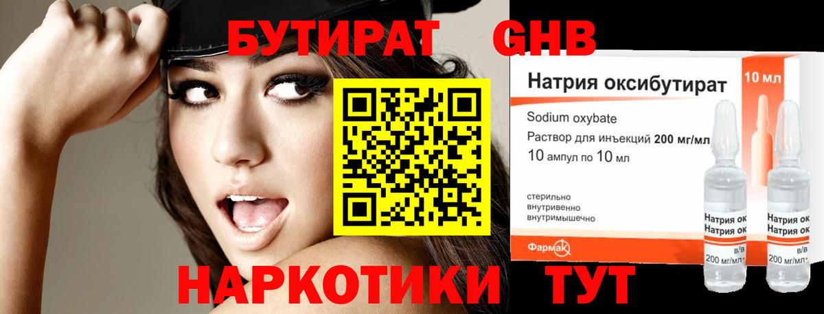 Бутират вода Мценск