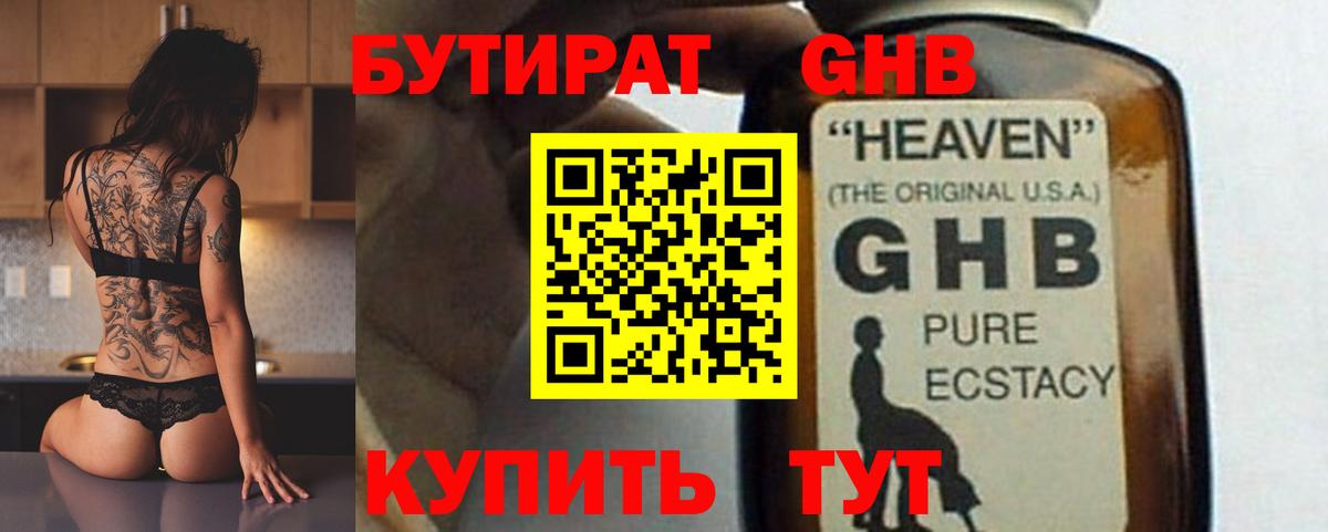 БУТИРАТ  Мценск  Бутират оксана 