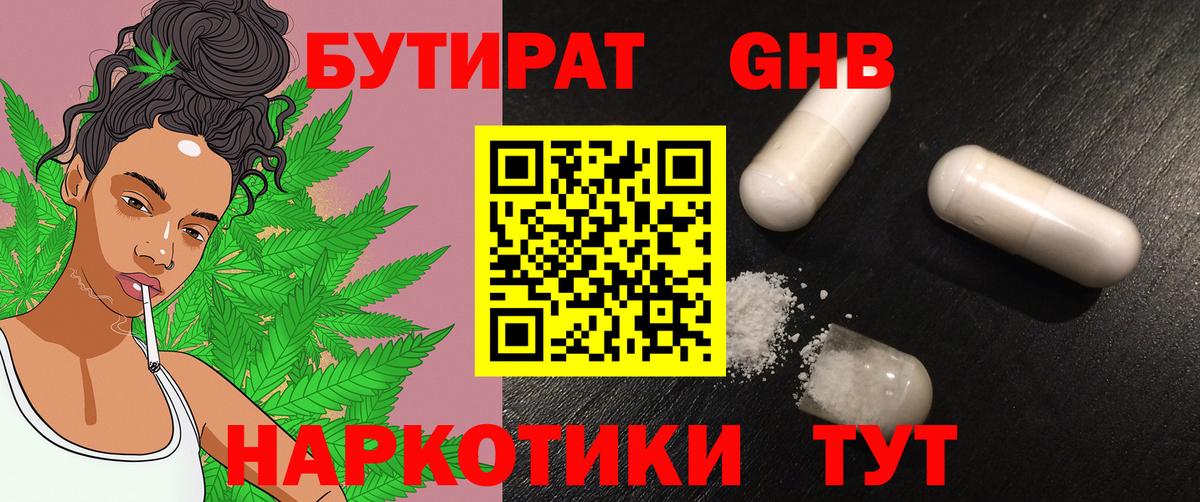 Бутират бутик Мценск