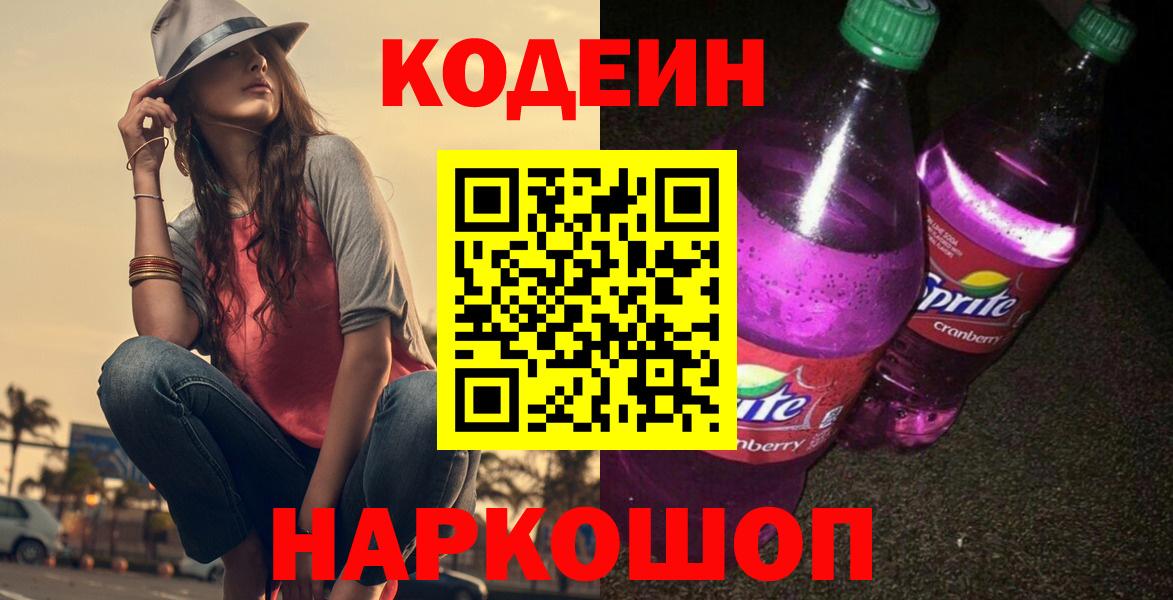 Codein Purple Drank Мценск