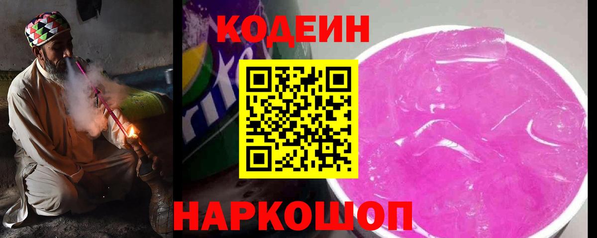 Codein Purple Drank  Мценск  Кодеиновый сироп Lean напиток Lean (лин) 