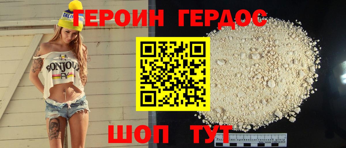 Героин белый  Вход с VPN  Героин  Мценск 