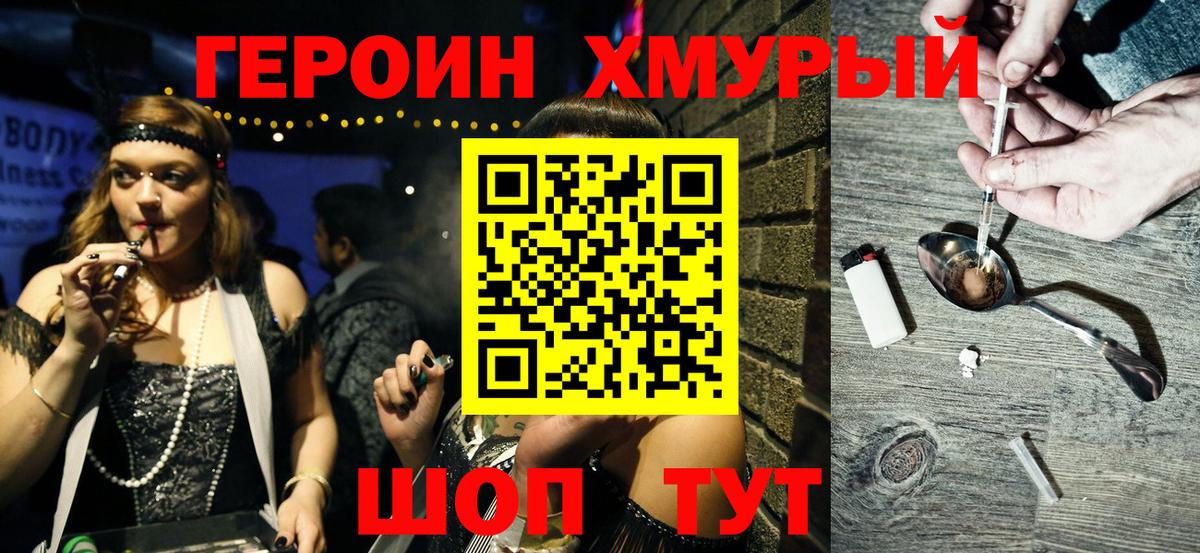 ГЕРОИН белый Мценск