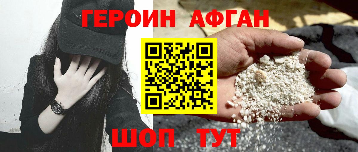 ГЕРОИН хмурый  Героин  Мценск 