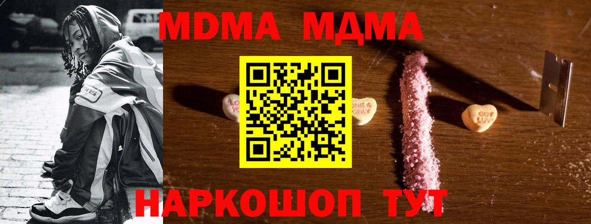 МДМА  MDMA VHQ  Вход с VPN  MDMA кристаллы  Мценск 