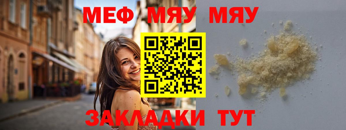 Мефедрон  МЯУ-МЯУ  Мефедрон кристаллы  МЯУ-МЯУ мяу мяу  Мценск 