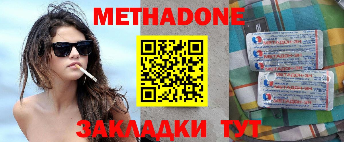 МЕТАДОН кристалл  Вход с VPN  МЕТАДОН methadone  это как зайти  Мценск 