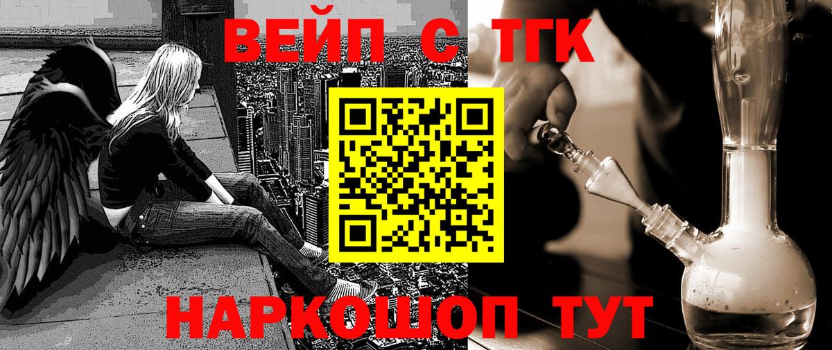 ТГК вейп с тгк Мценск