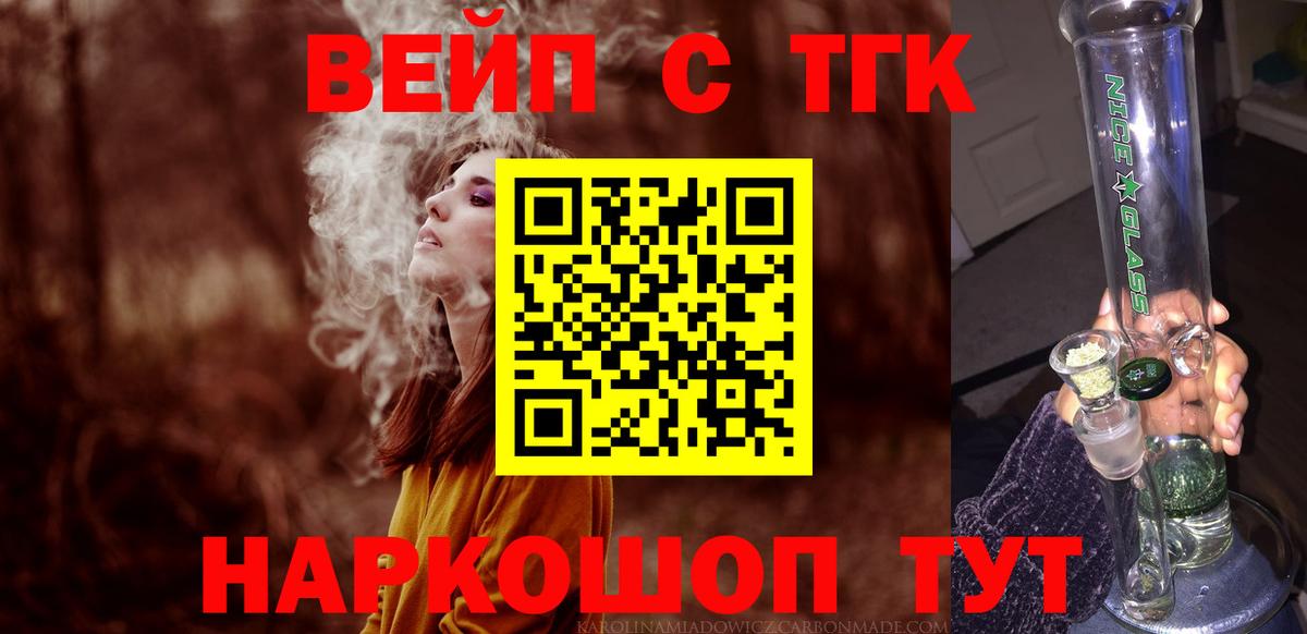 ТГК жижа  Вход с VPN  хочу наркоту  Мценск  Дистиллят ТГК вейп с тгк 